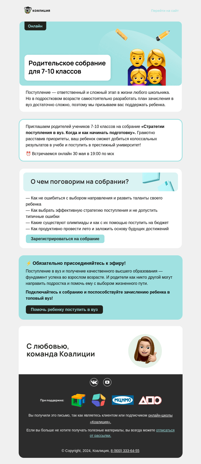 Письмо компании «Коалиция» на тему «😎 Нескучное родительское собрание»