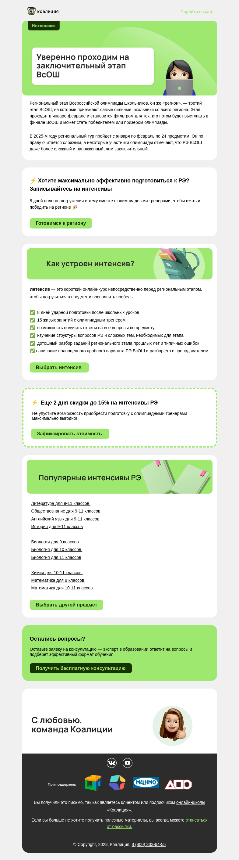 Письмо компании «Коалиция» на тему «Готовитесь к региону?»