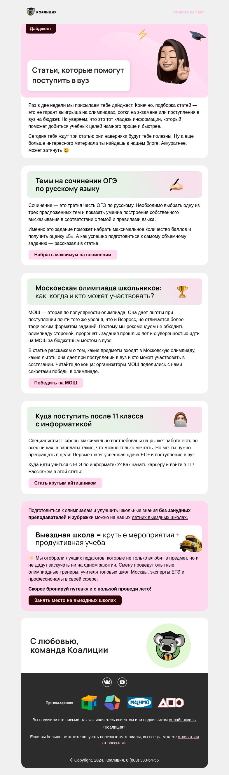 Письмо компании «Коалиция» на тему «⚡ Традиционный субботний дайджест »
