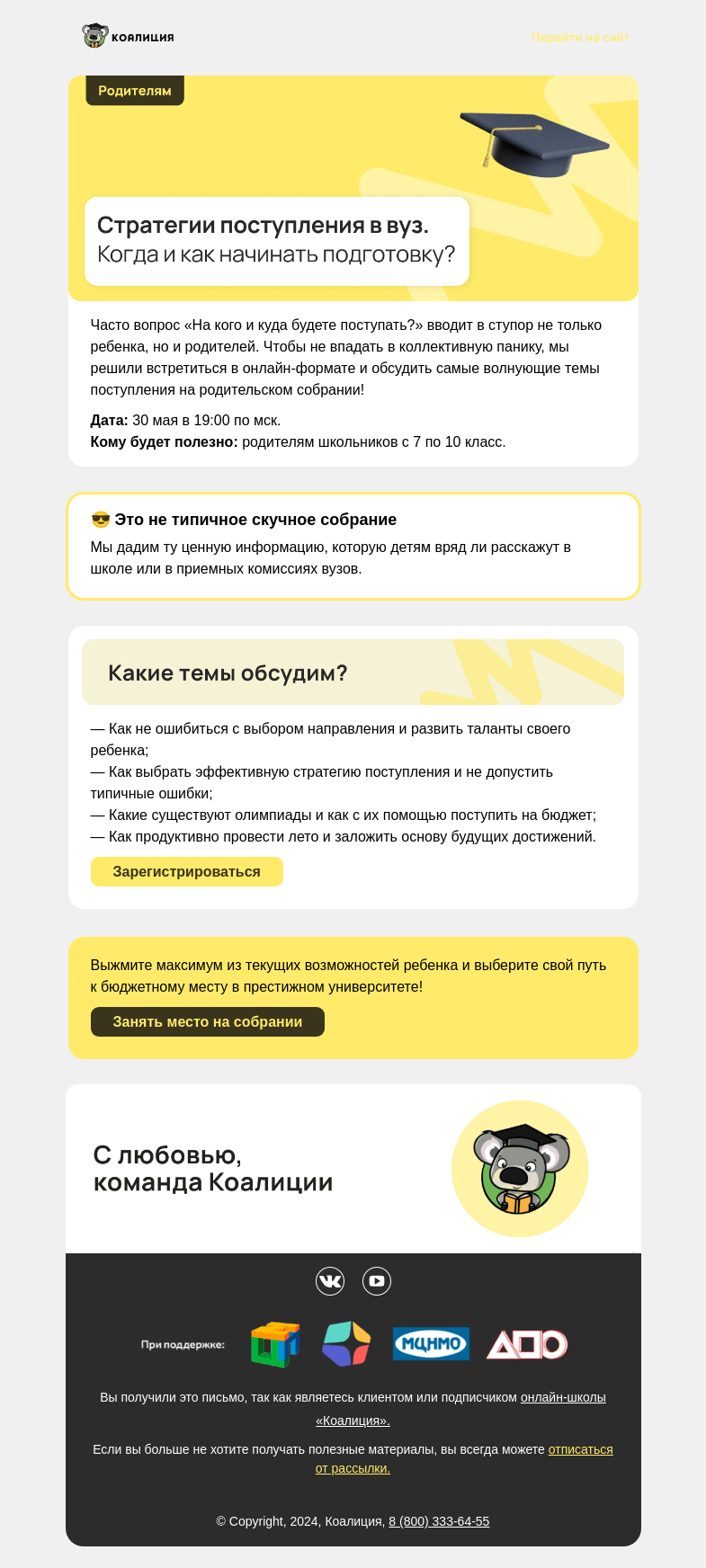 Письмо компании «Коалиция» на тему «Родительское собрание для 7-10 классов»