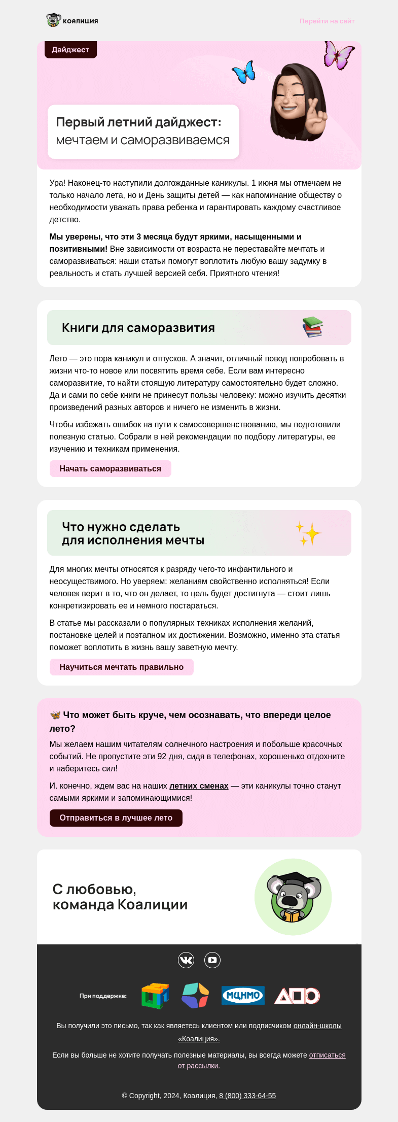 Письмо компании «Коалиция» на тему «🎈 Первый летний дайджест»