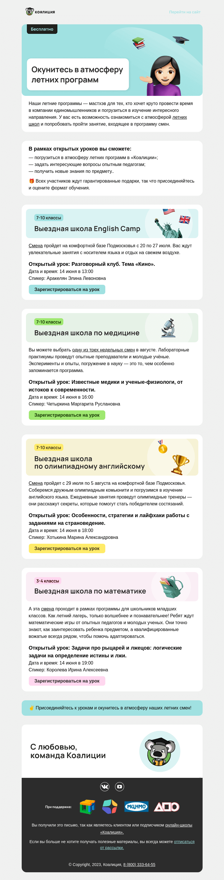Письмо компании «Коалиция» на тему «⚡ Новые открытые уроки »
