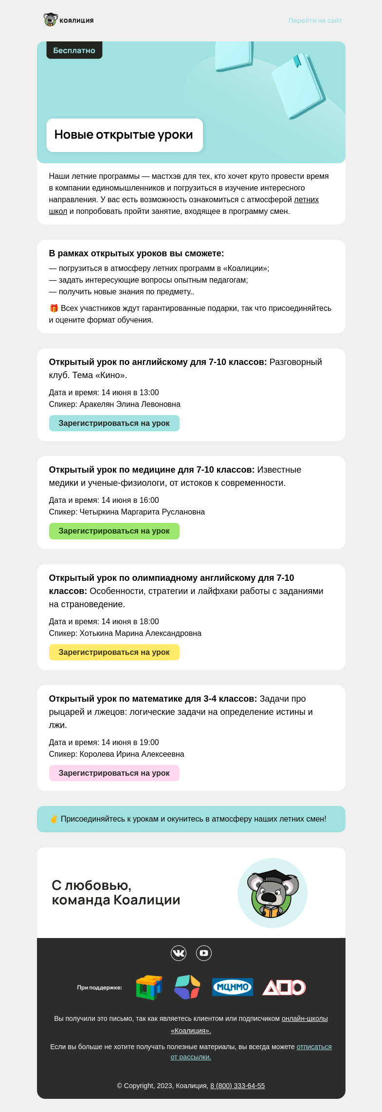 Письмо компании «Коалиция» на тему «👨‍💻 Бесплатные открытые уроки »