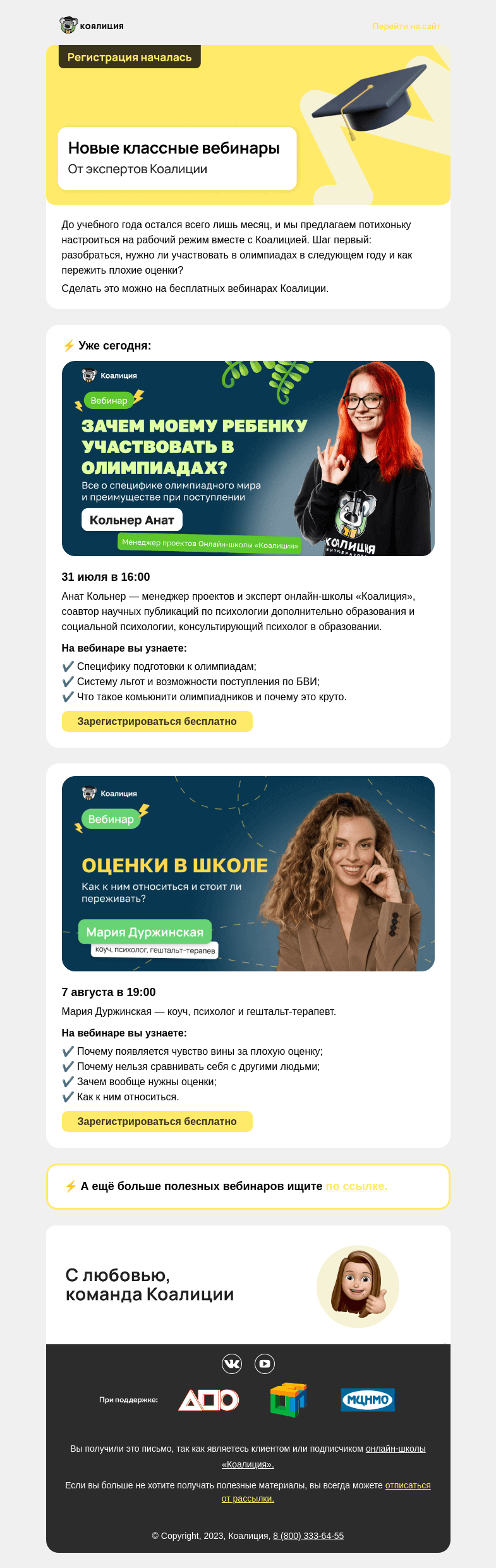Письмо компании «Коалиция» на тему «🎓 Новые вебинары от экспертов Коалиции»