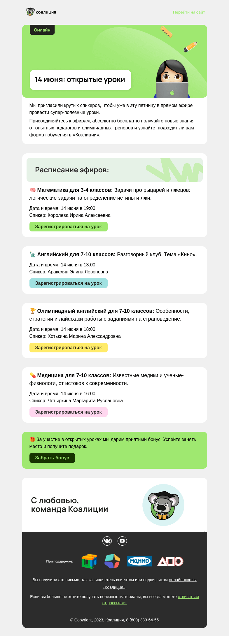 Письмо компании «Коалиция» на тему «🤓 Получите знания бесплатнo»