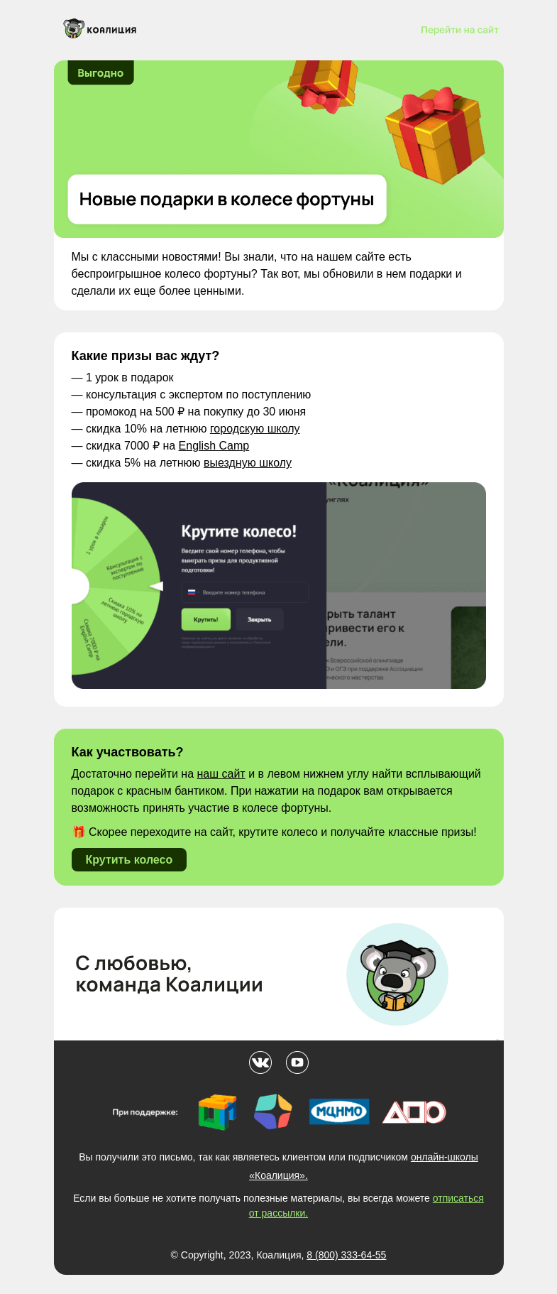 Письмо компании «Коалиция» на тему «🎁 Скидкa 7000 ₽ на выездную школу»