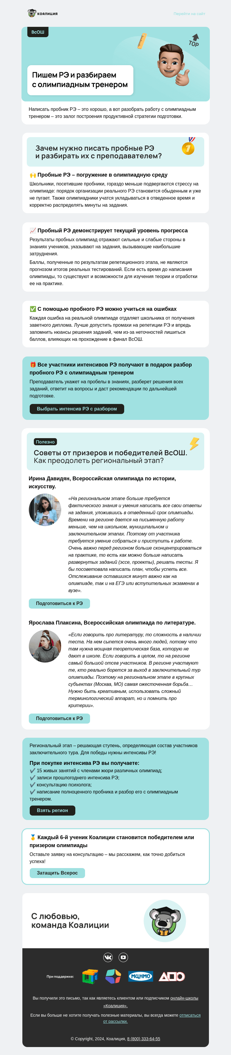Письмо компании «Коалиция» на тему «100% скидка на разбор пробного РЭ »