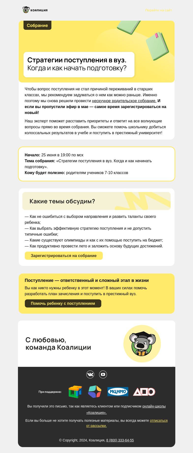 Письмо компании «Коалиция» на тему «25.06 🔔 Родительское собрание для 7-10 классов»