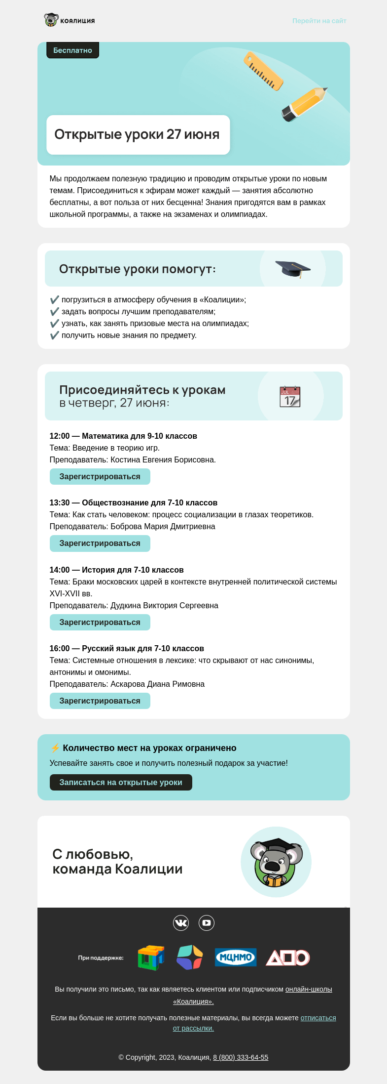 Письмо компании «Коалиция» на тему «🎓 Бесплатные онлайн-занятия »
