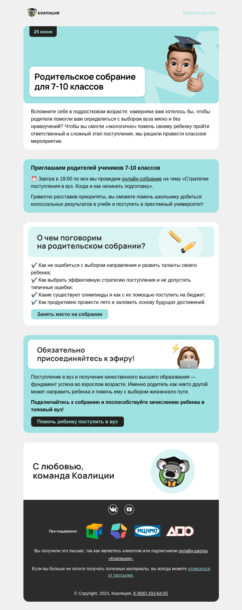 Письмо компании «Коалиция» на тему «⚡ Родительское собрание для 7-10 классов»