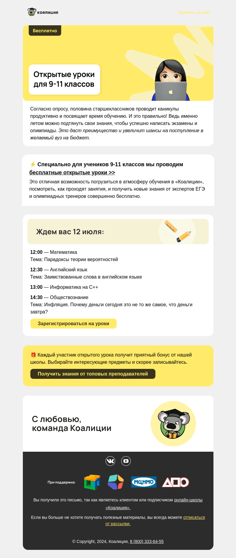 Письмо компании «Коалиция» на тему «👨‍💻 Открытые уроки для 9-11 классов»