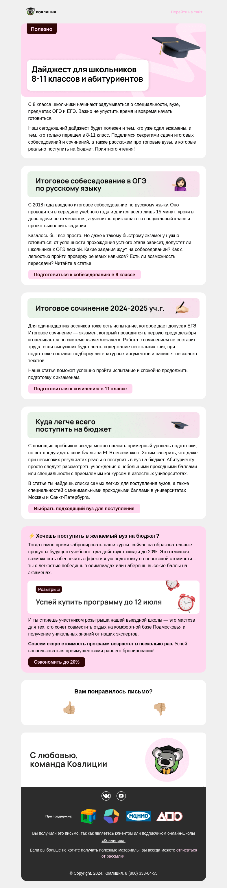 Письмо компании «Коалиция» на тему «🎓 Допуск к экзаменам и поступление в вуз»