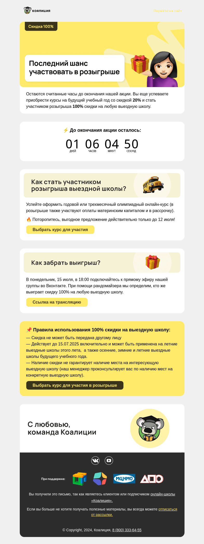 Письмо компании «Коалиция» на тему «🔥 Последний шaнс участвовать в розыгрыше»