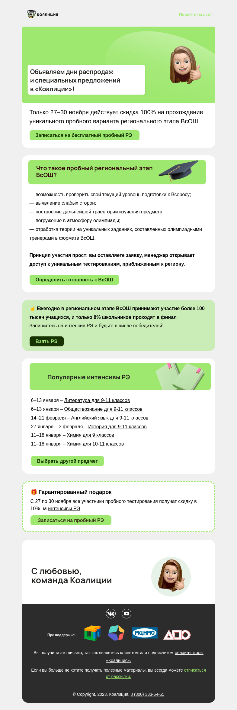Письмо компании «Коалиция» на тему «Скидки в честь черной пятницы 🖤»