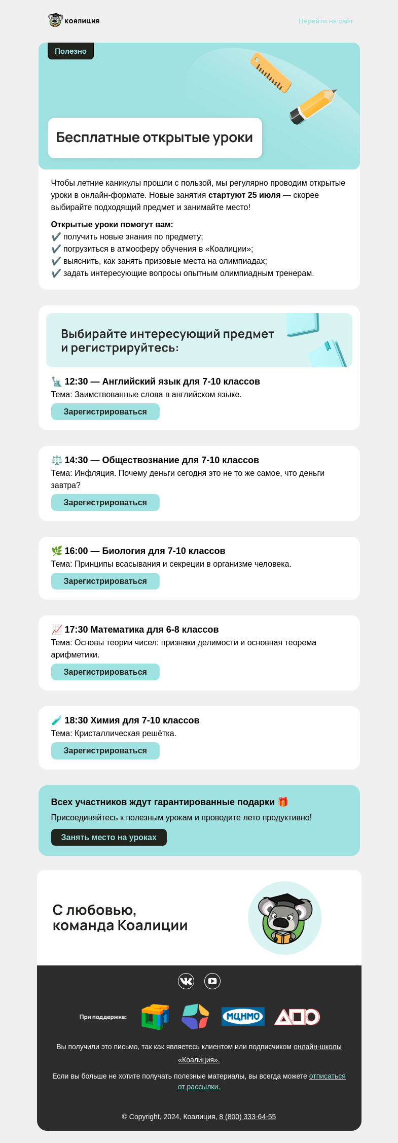 Письмо компании «Коалиция» на тему «😎 Какой предмет выберете вы?»