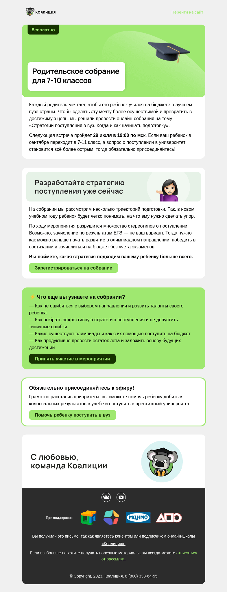 Письмо компании «Коалиция» на тему « ❗ Родительское собрание для 7-10 классов»