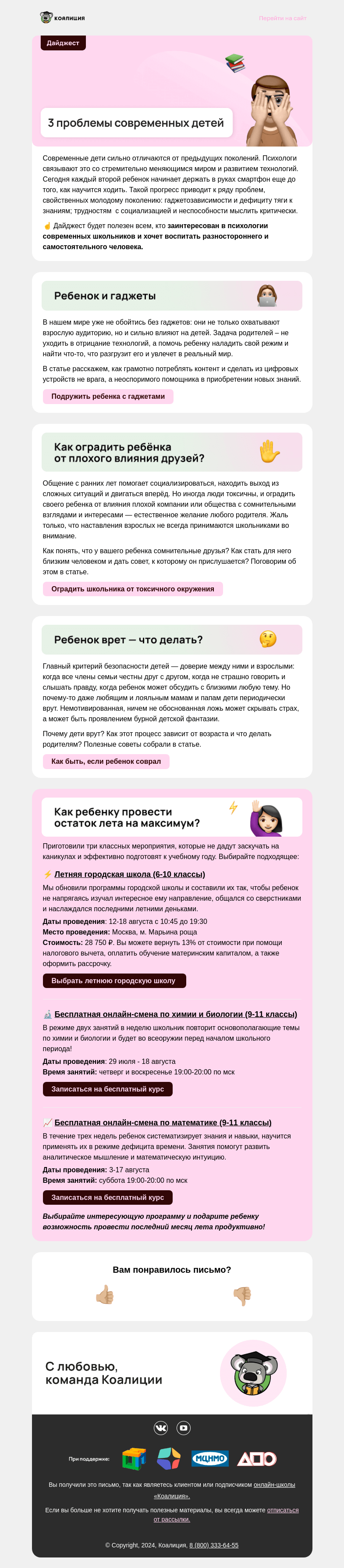 Письмо компании «Коалиция» на тему «☝ 3 проблемы современных детей»