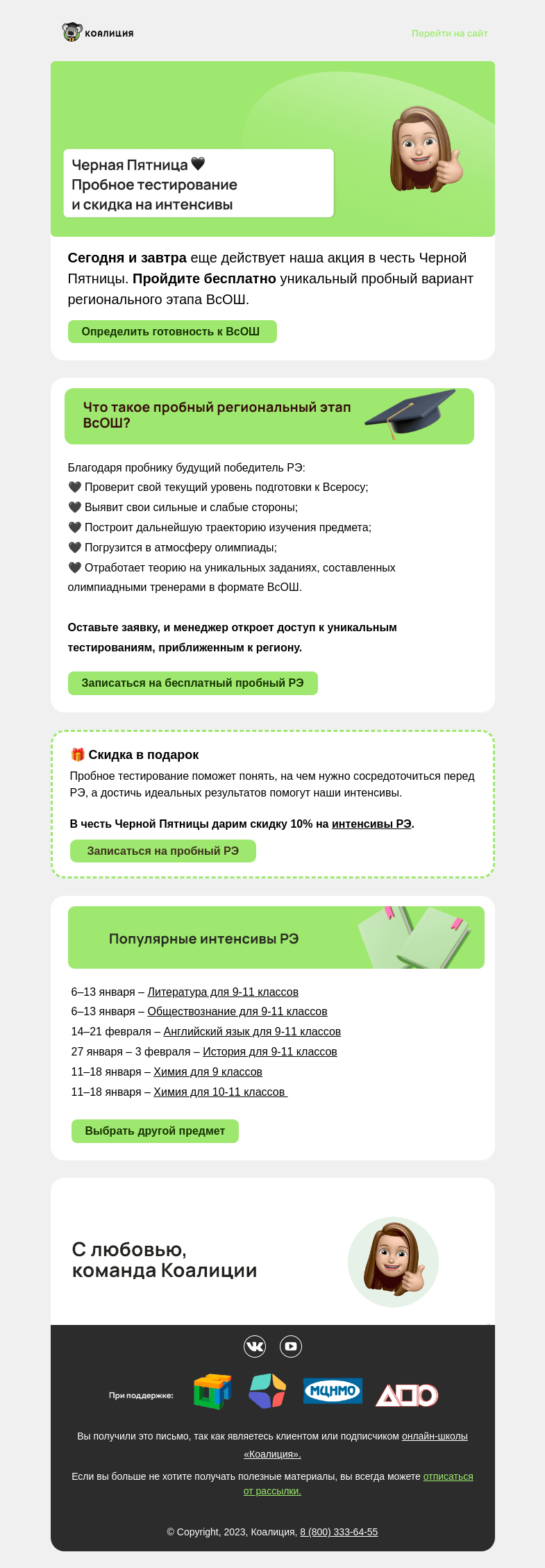 Письмо компании «Коалиция» на тему «🖤 Та самая Пятница»