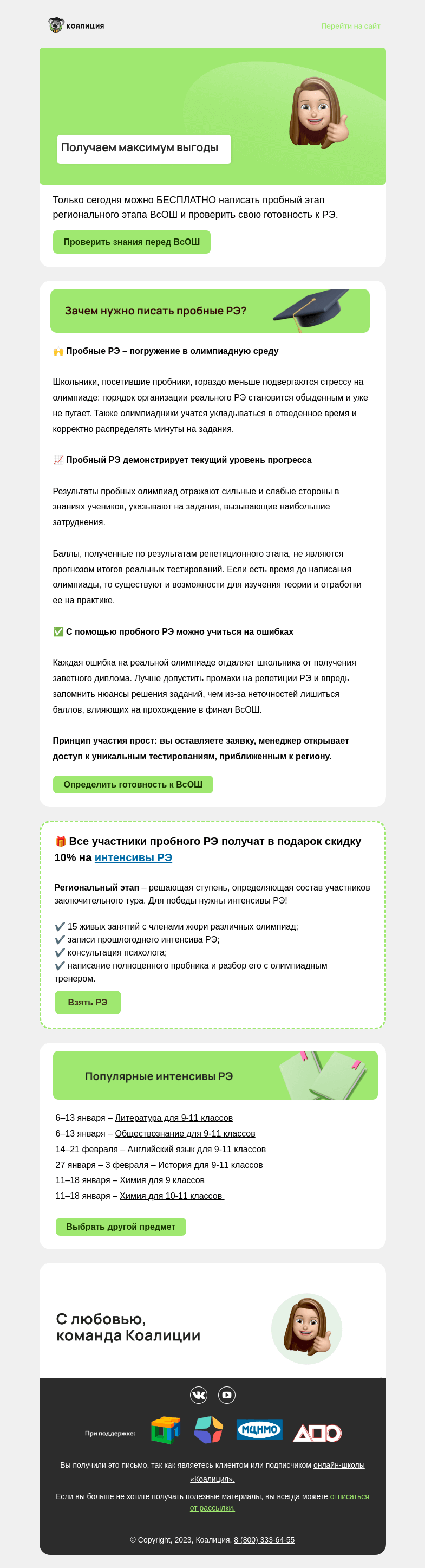 Письмо компании «Коалиция» на тему «💣 Последние часы Черной Пятницы»