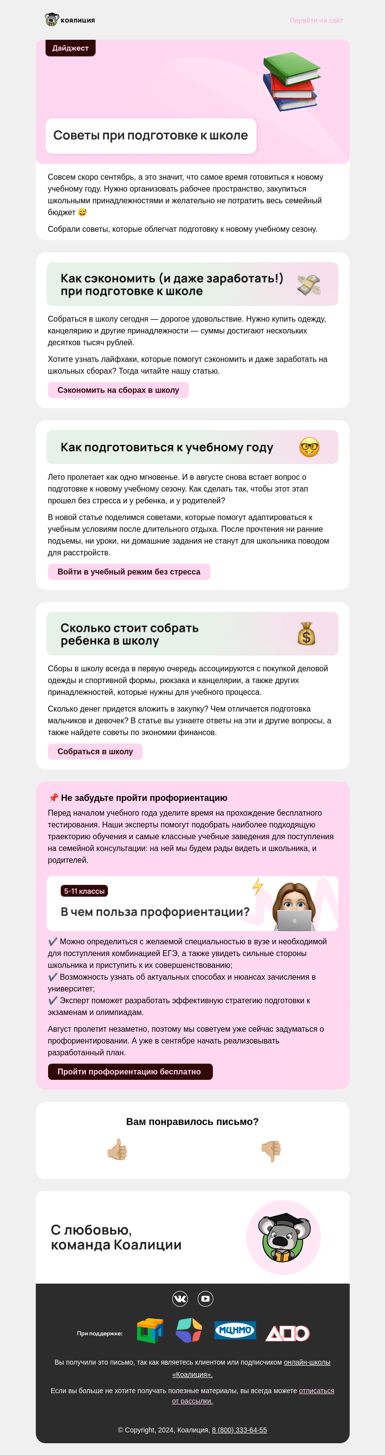 Письмо компании «Коалиция» на тему « 🍂 Сентябрь всё ближе »