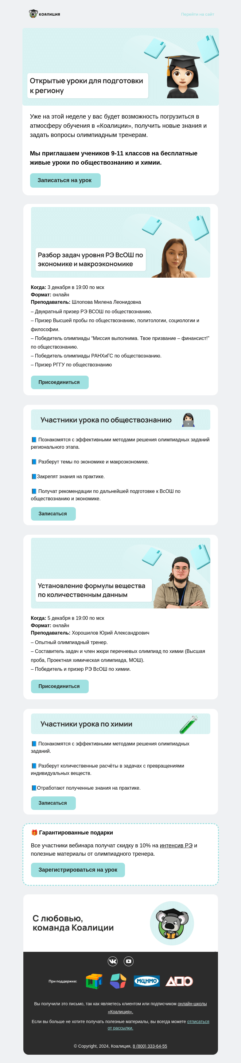 Письмо компании «Коалиция» на тему «🤩 РЭ ВсОШ. Разбор задач с олимпиадными тренерами »
