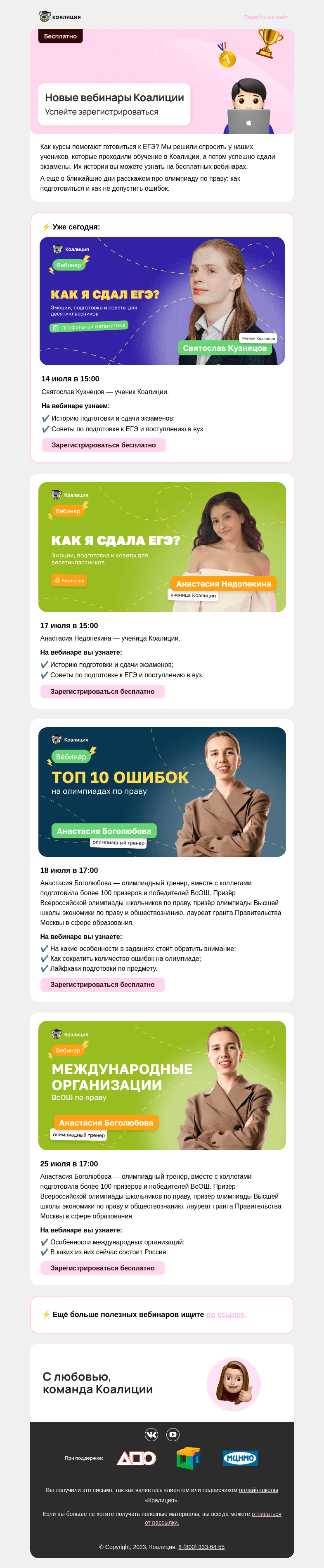 Письмо компании «Коалиция» на тему «Как ученики Коалиции сдали ЕГЭ? »