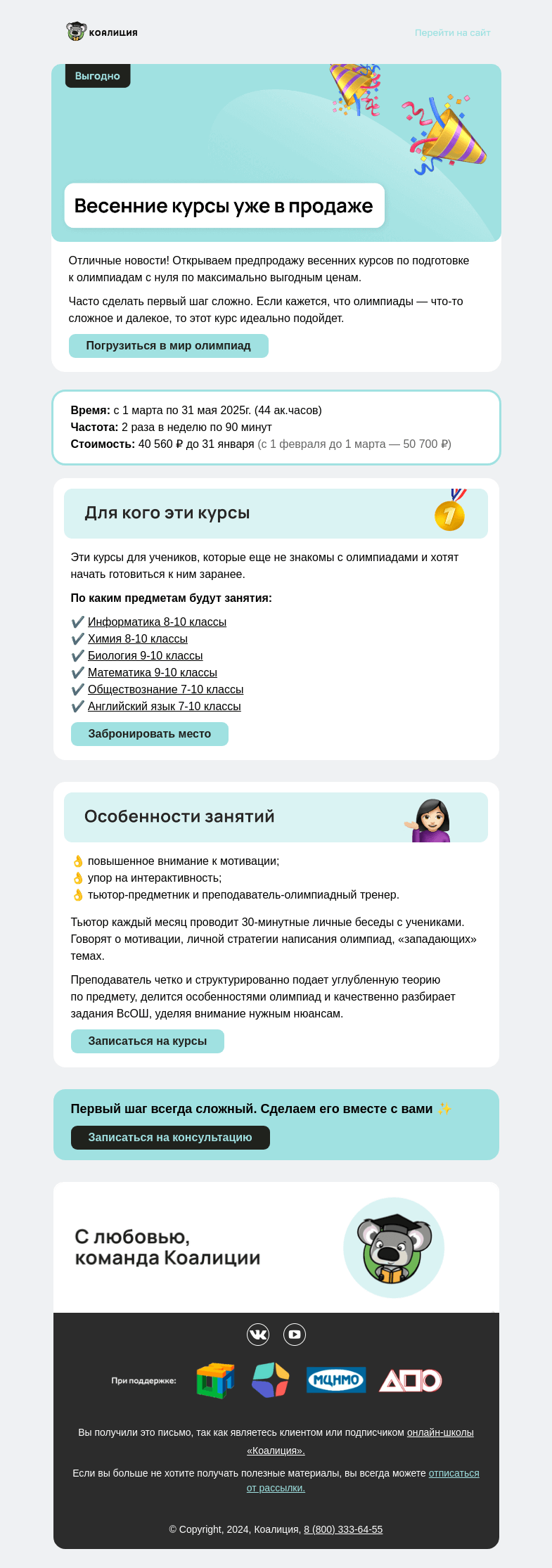 Письмо компании «Коалиция» на тему «🛷 Готовь сани летом»