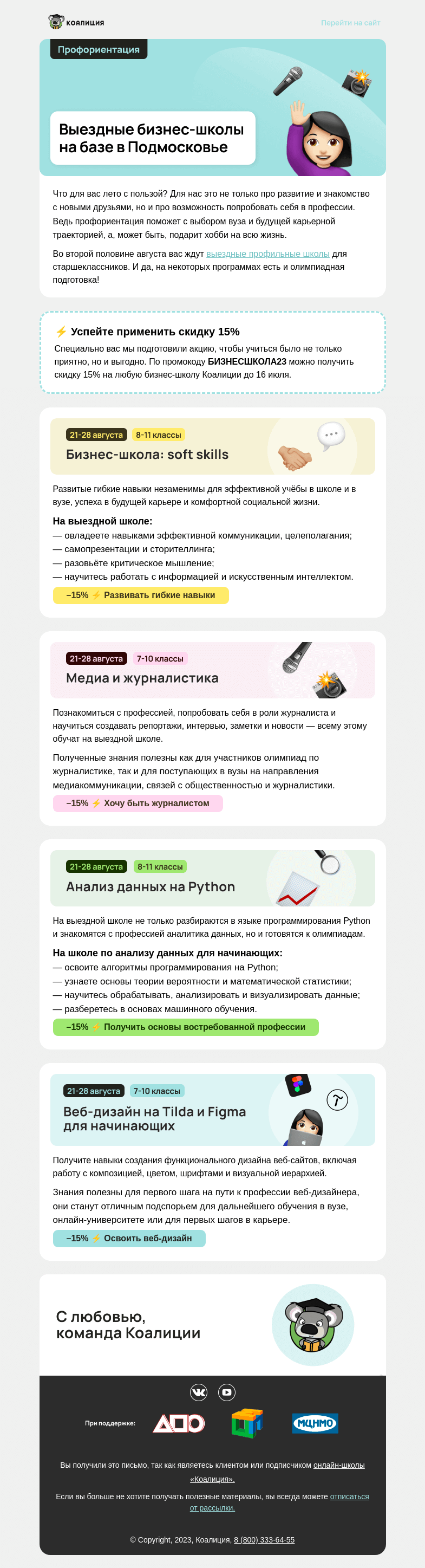 Письмо компании «Коалиция» на тему «⚡ Время апгрейднуть навыки!»