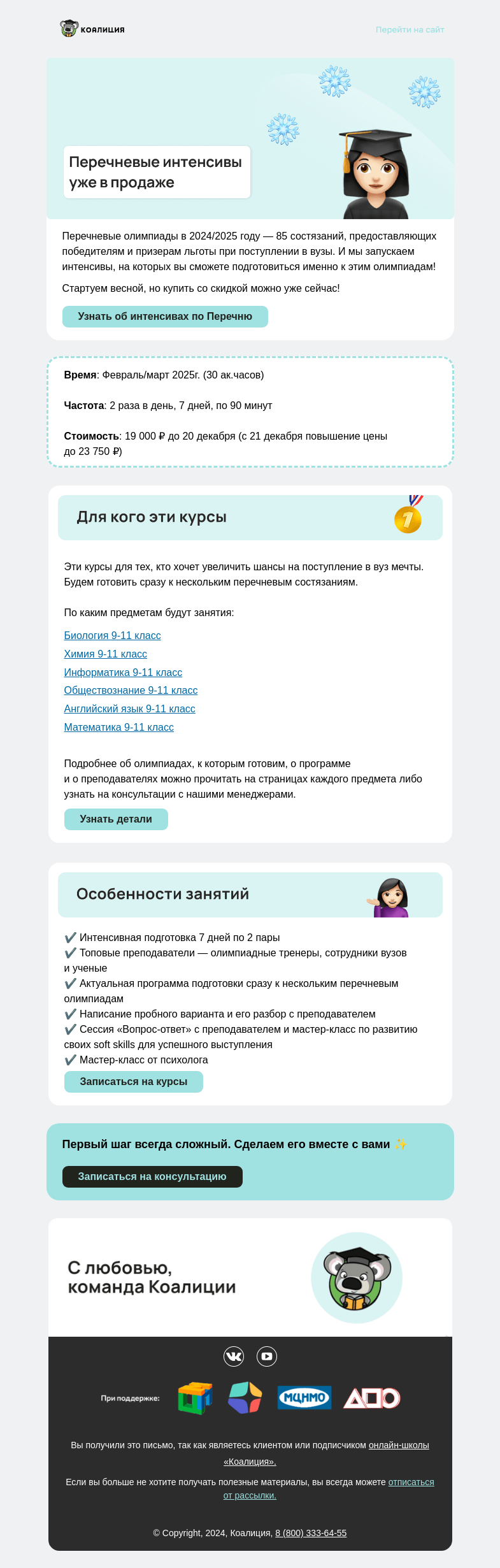 Письмо компании «Коалиция» на тему «Подготовиться к Перечню»