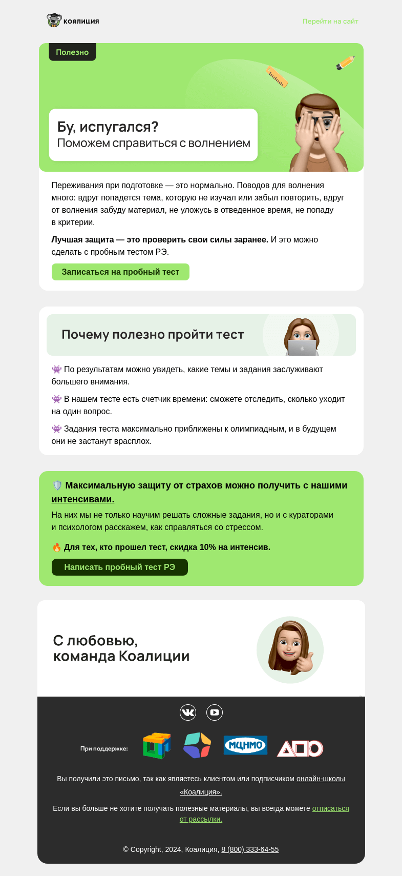 Письмо компании «Коалиция» на тему «👾 Монстры подготовки»