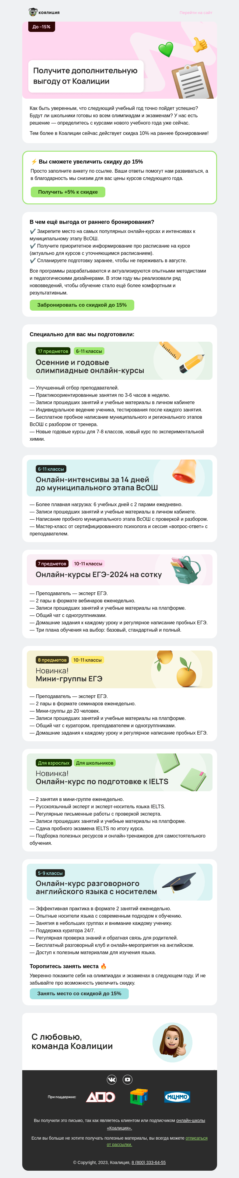 Письмо компании «Коалиция» на тему «🔥 Увеличиваем выгоду 🔥»
