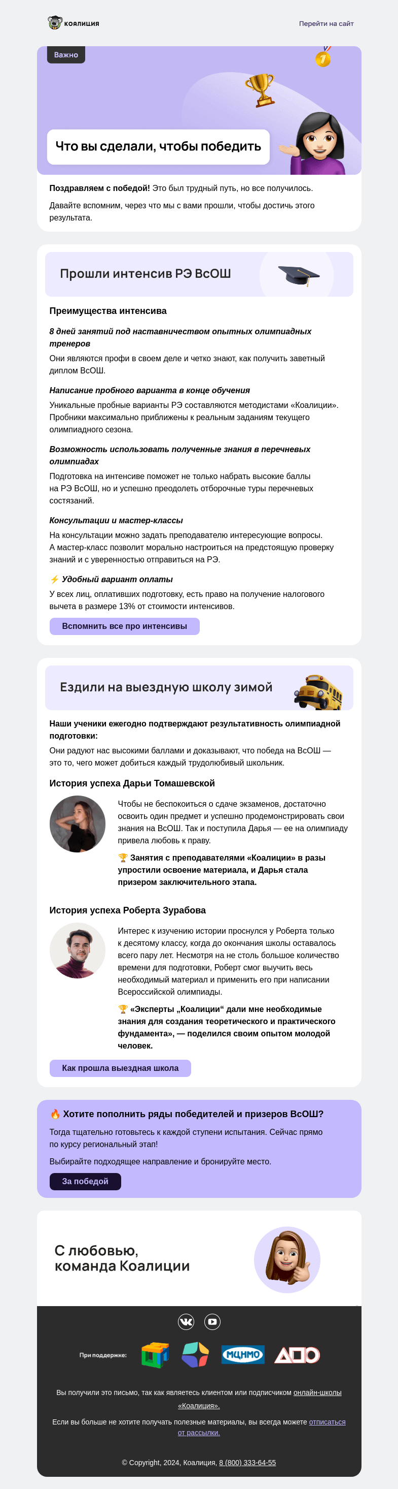 Письмо компании «Коалиция» на тему «💌 Победителям РЭ ВсОШ»