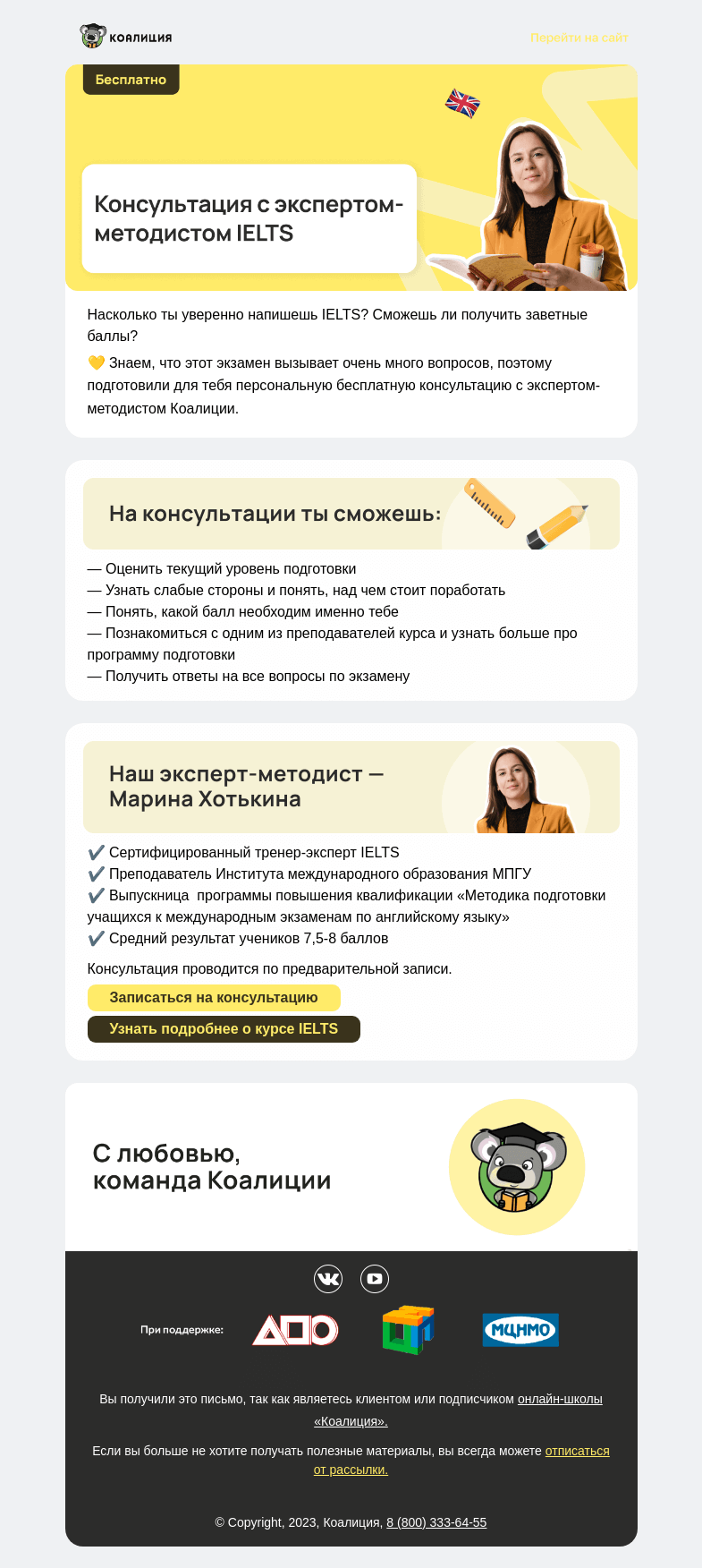 Письмо компании «Коалиция» на тему «🤔 А ты справишься с IELTS?»