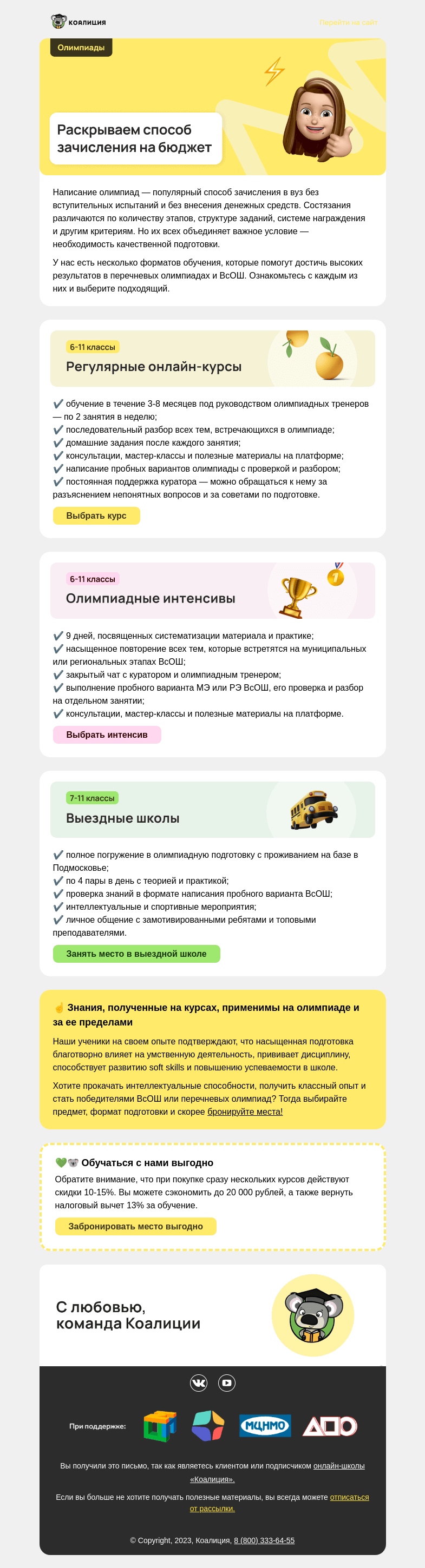 Письмо компании «Коалиция» на тему «😎 Как поступить на бюджет?»