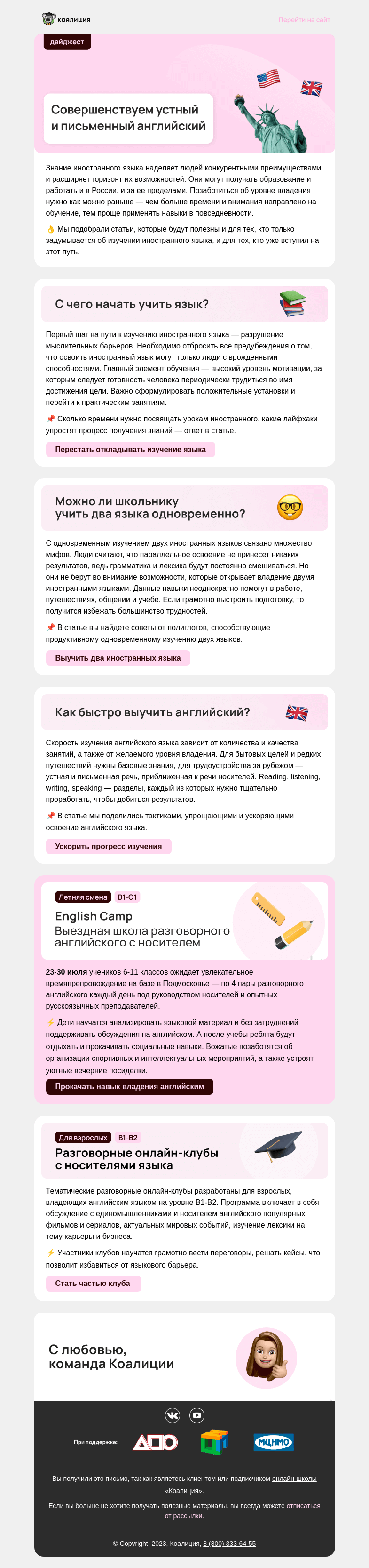 Письмо компании «Коалиция» на тему «🗽 Как учить языки эффективно?»
