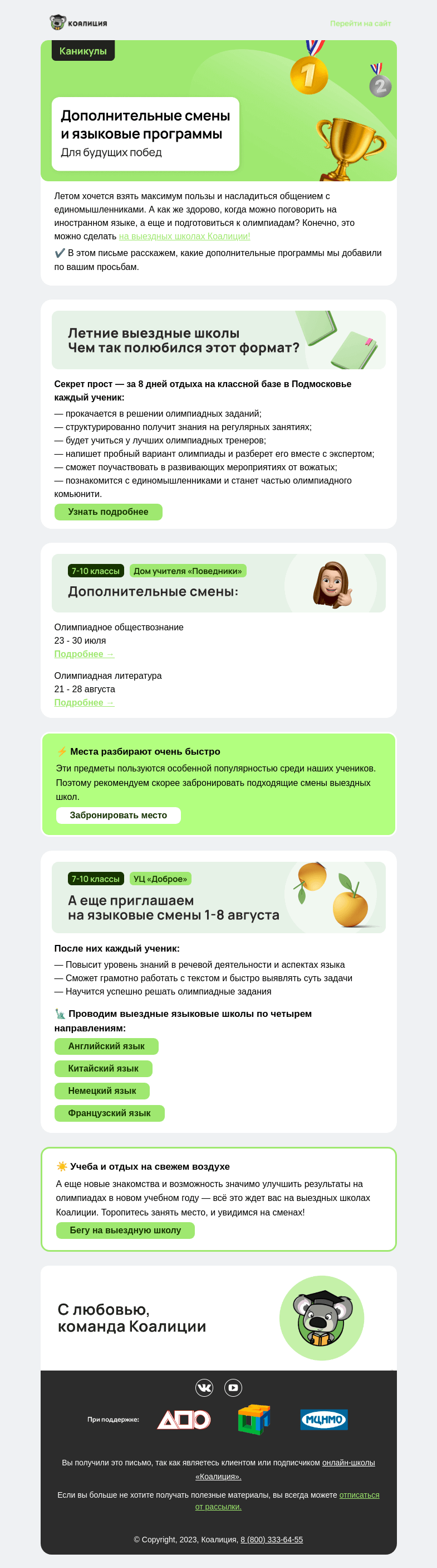 Письмо компании «Коалиция» на тему «Мы добавили новые смены!»