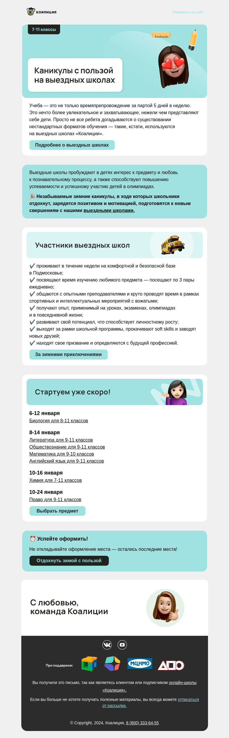 Письмо компании «Коалиция» на тему «🎅✨ Не упустите возможность»