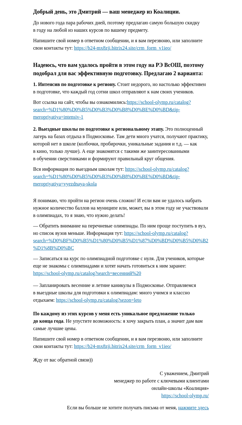 Письмо компании «Коалиция» на тему «Письмо от менеджера Коалиции»