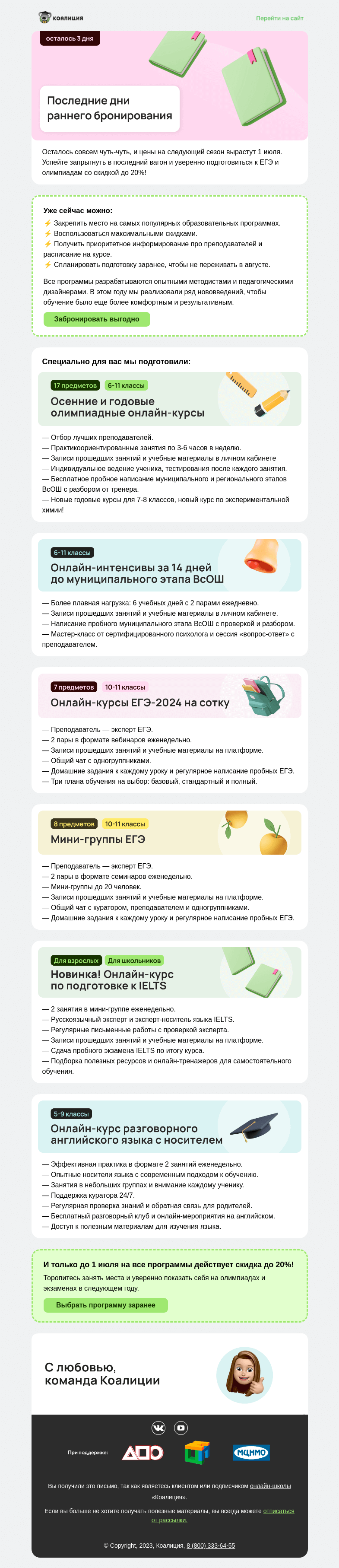 Письмо компании «Коалиция» на тему «😱 Осталось 3 дня  »