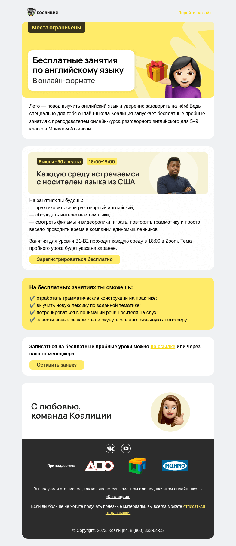 Письмо компании «Коалиция» на тему «🔥 Занятия с носителем английского»