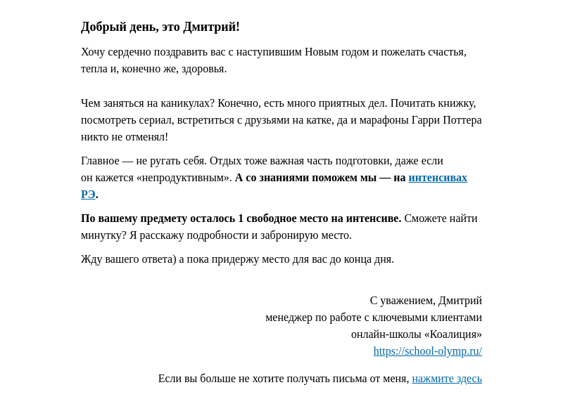 Письмо компании «Коалиция» на тему «Отвлеку вас от салатов»