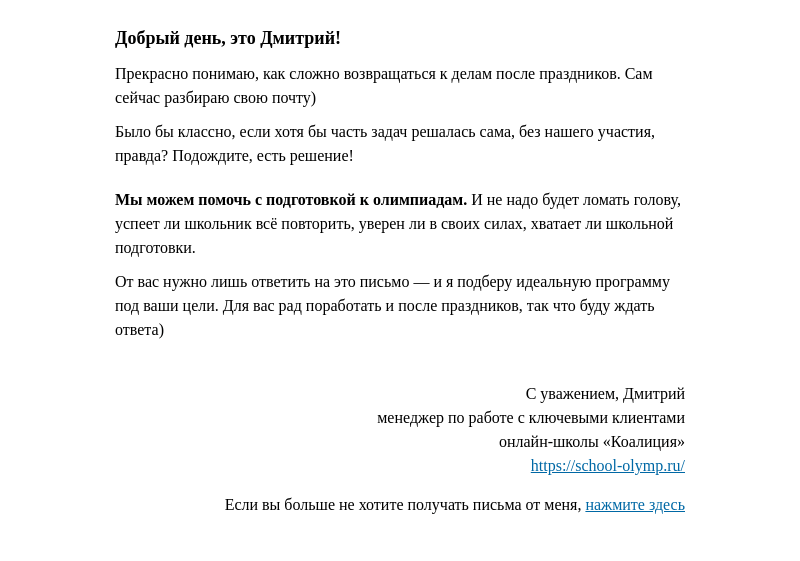 Письмо компании «Коалиция» на тему «Снова на учебу»