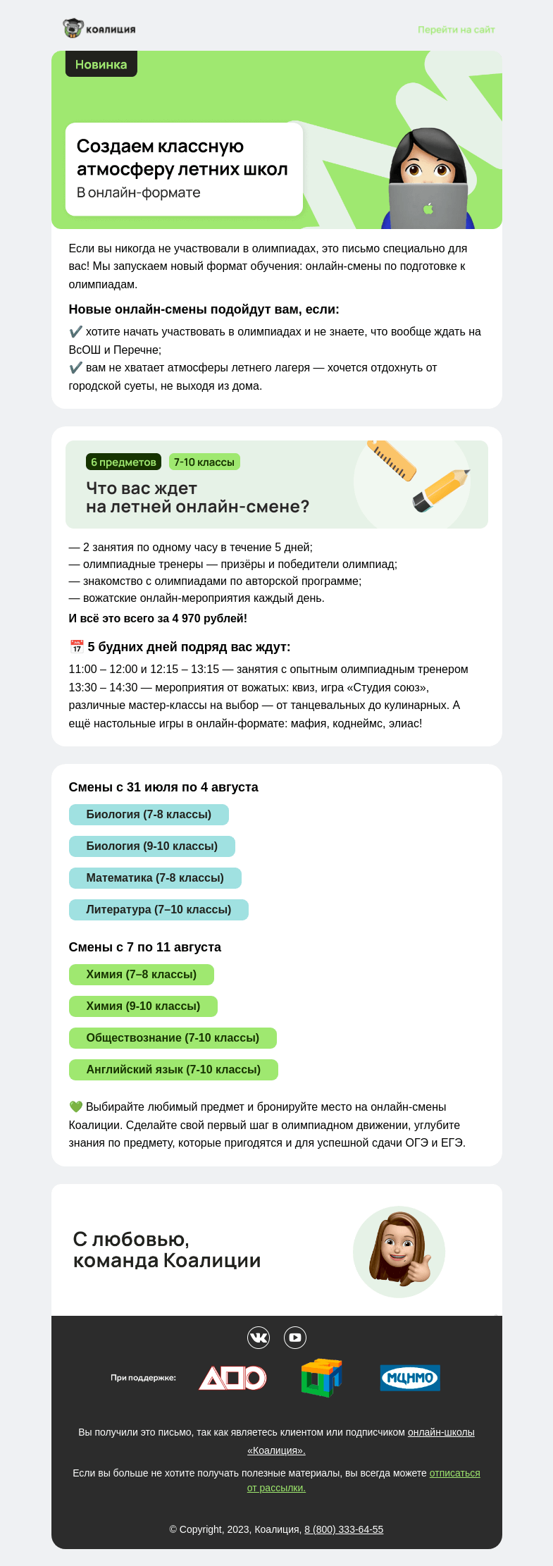 Письмо компании «Коалиция» на тему «🚀 Ваш успешный старт»