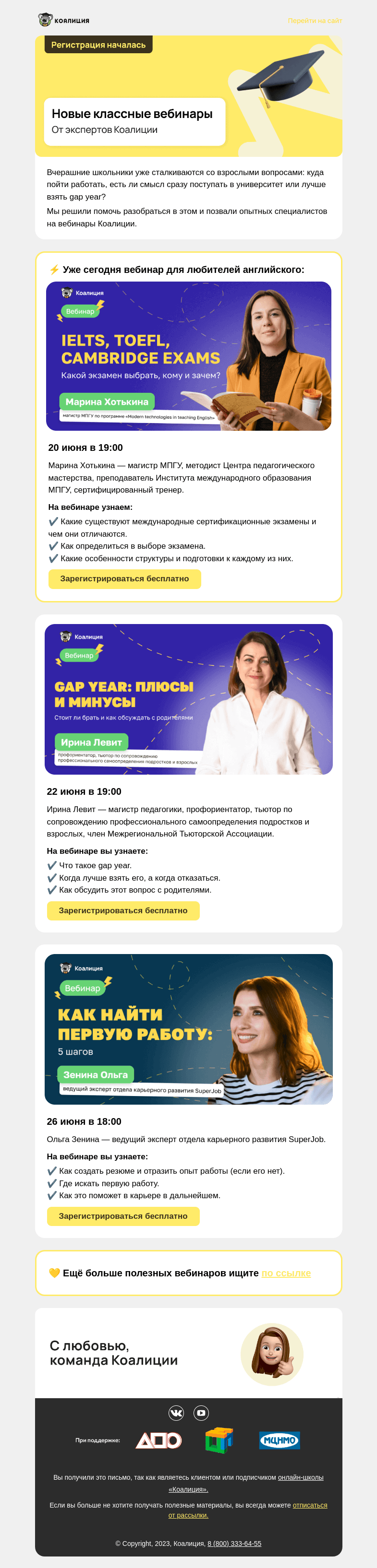 Письмо компании «Коалиция» на тему «⚡ 3 новых вебинара»