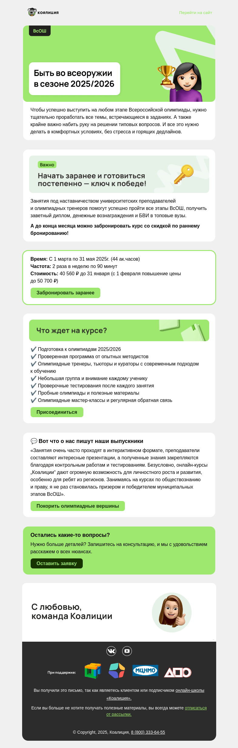 Письмо компании «Коалиция» на тему «🤔 Как не слить муницип в следующем году?»