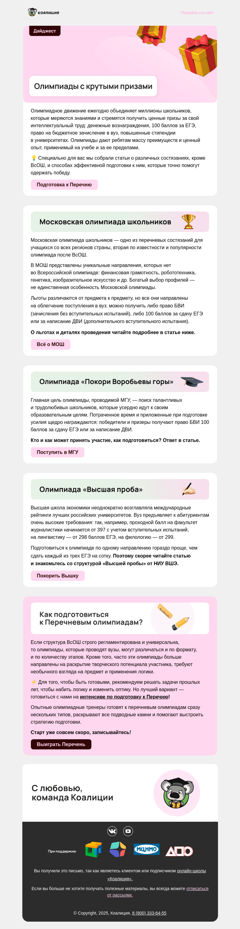 Письмо компании «Коалиция» на тему «🏆 Лучшие призы — где они?»