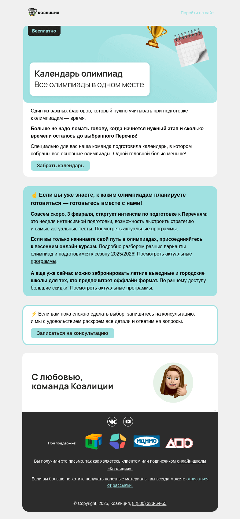 Письмо компании «Коалиция» на тему «Классный материал в подарок для вас!»