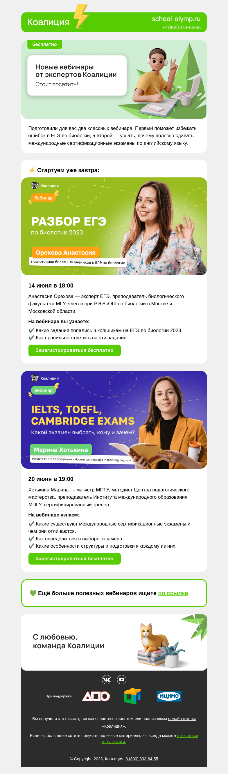 Письмо компании «Коалиция» на тему «⚡ Новые вебинары от экспертов Коалиции»