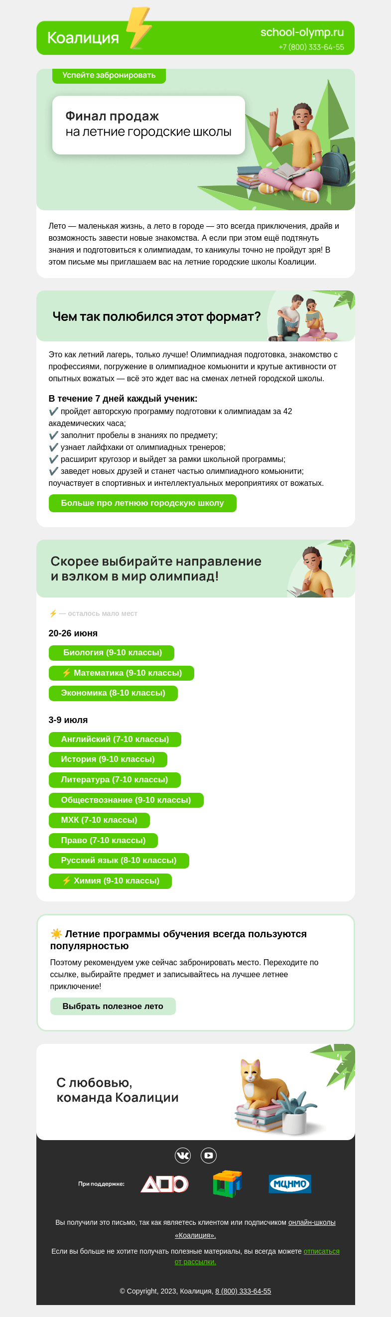 Письмо компании «Коалиция» на тему «🤸 Отдых + подготовка к олимпиадам»