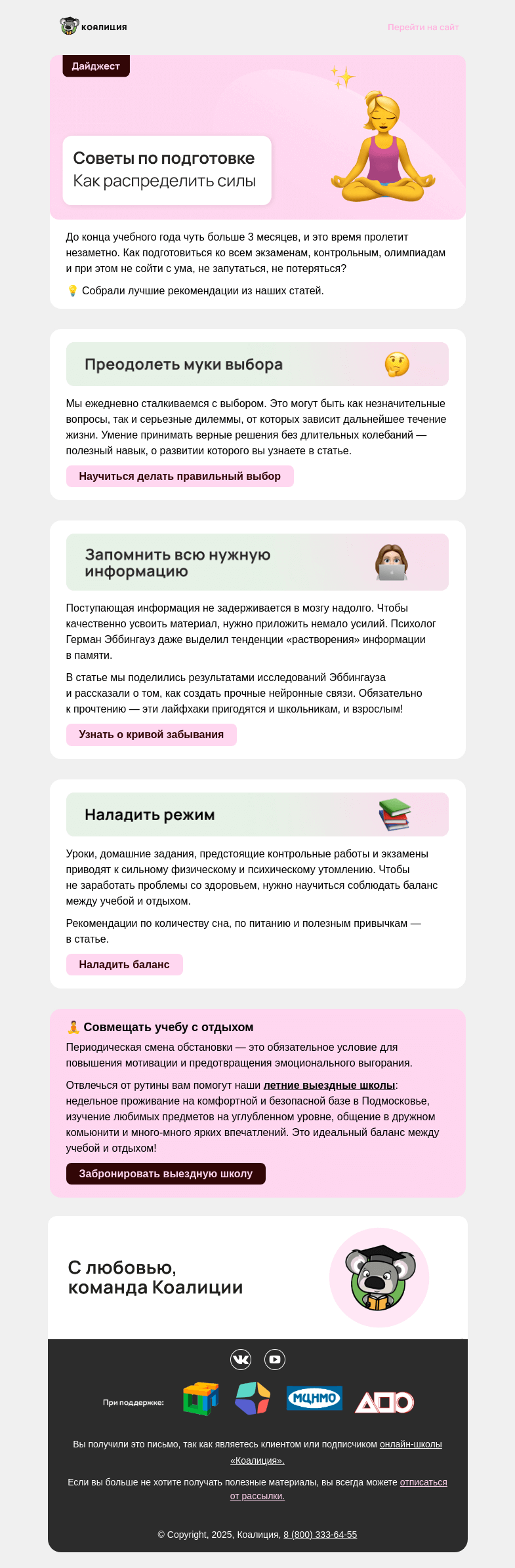 Письмо компании «Коалиция» на тему «🧘 Можно ли достичь баланса?»
